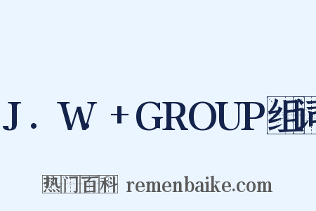 J.W.+GROUP组词是什么意思的图片